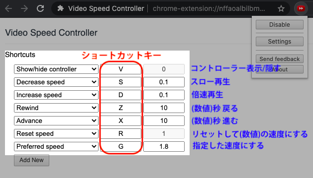 video speed controller使い方