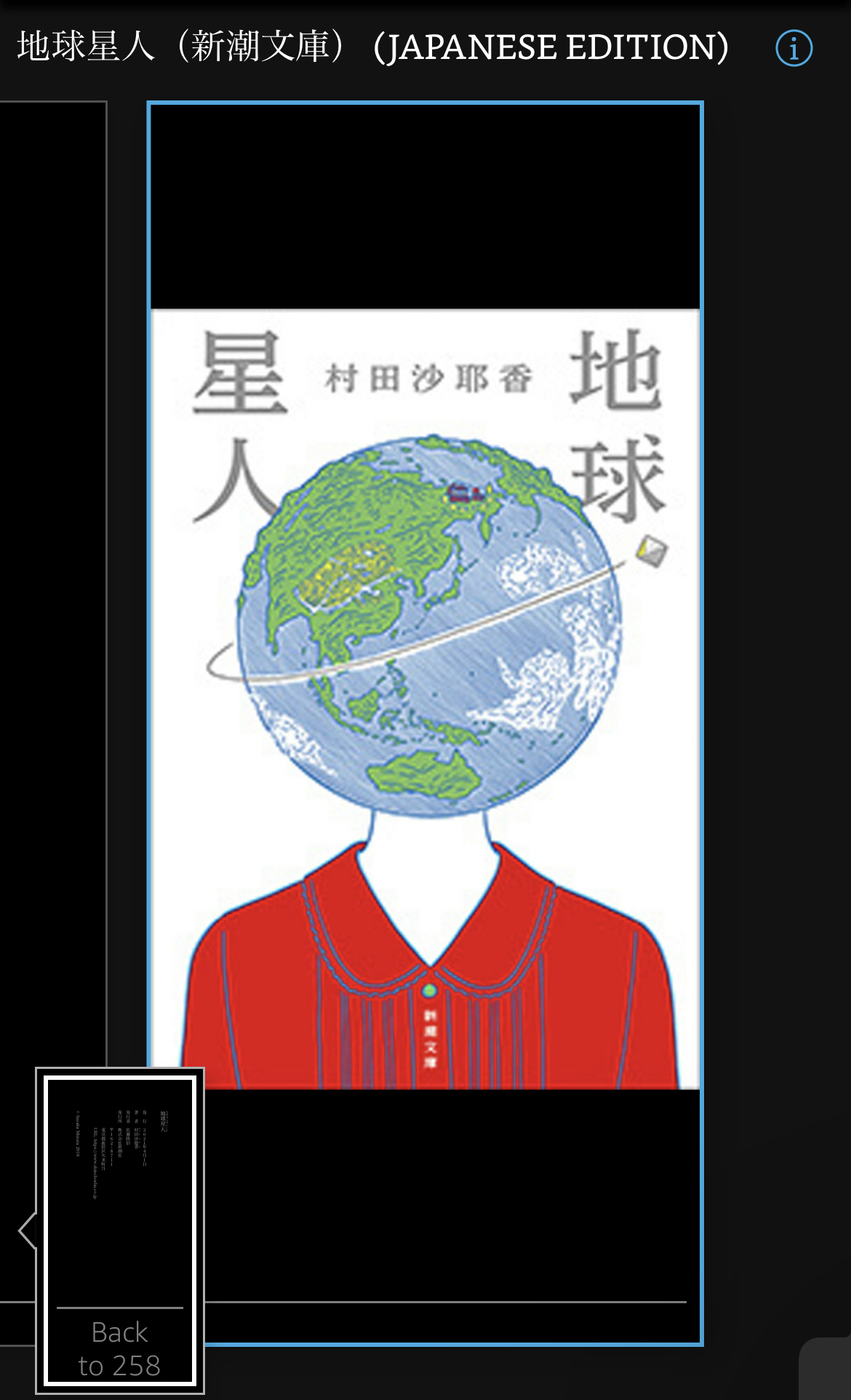 地球星人kindle本